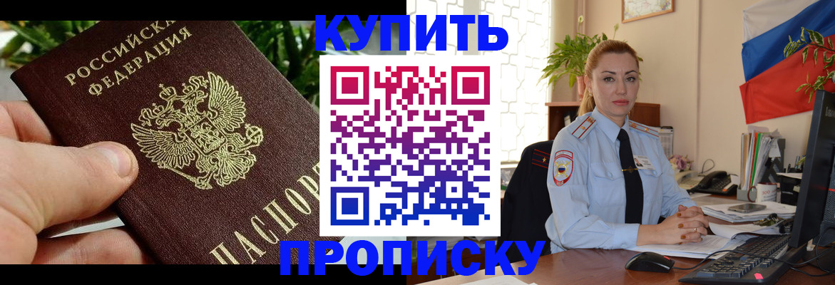 временная регистрация недорого в Калаче-на-Дону