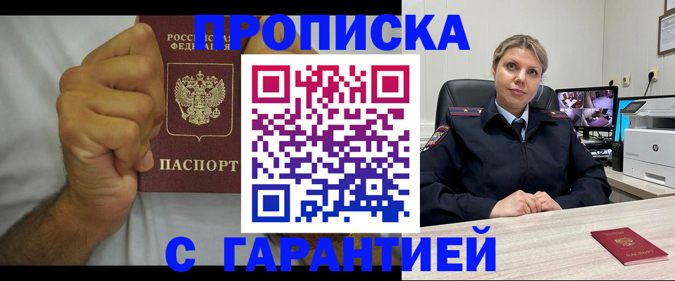 прописка ребенка в Калаче-на-Дону